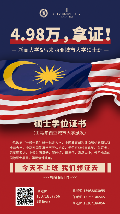 马来西亚城市大学硕士班海报-源文件【享设计】