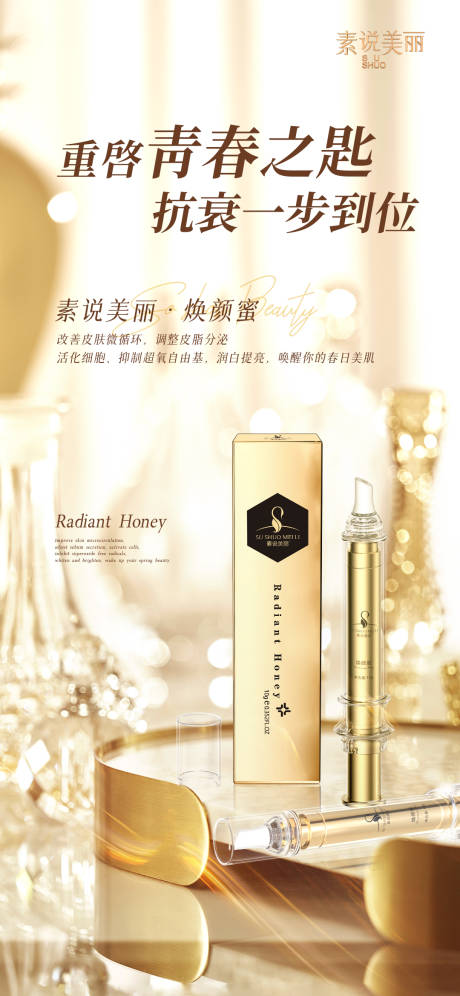 源文件下载【精华蜜护肤海报】编号：81970017027359826