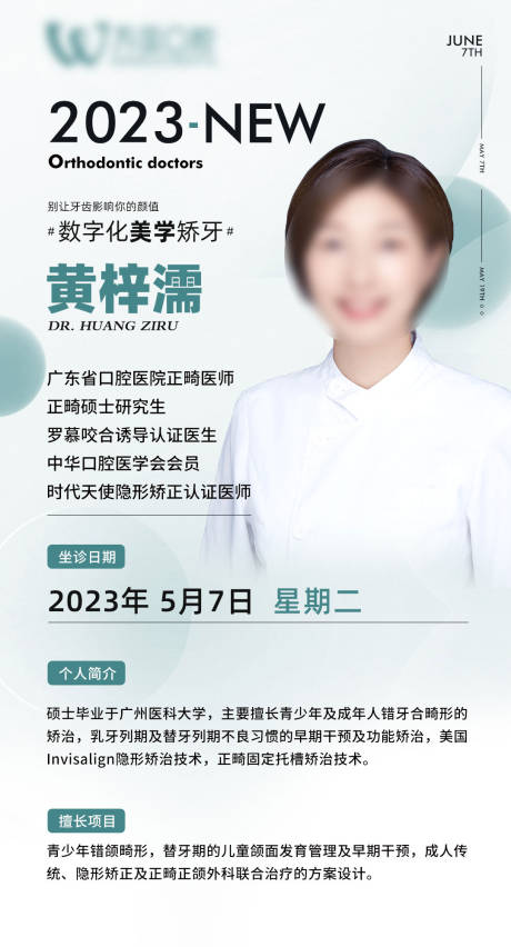 源文件下载【医疗专家口腔医生】编号：20230527151437248