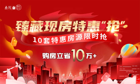 源文件下载【地产红金优惠海报】编号：33350016891298627