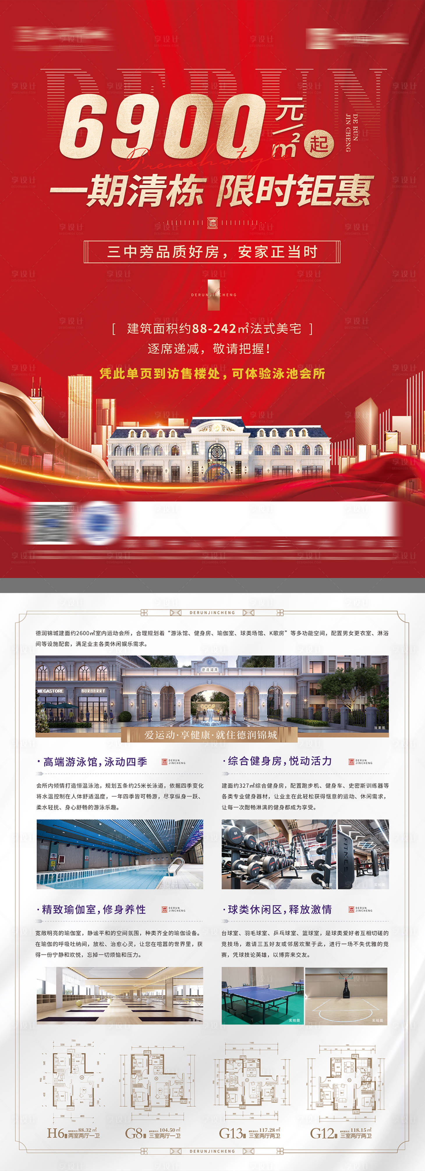 源文件下载【享设计】搜索编号：55350016971082582【清栋特惠单页】