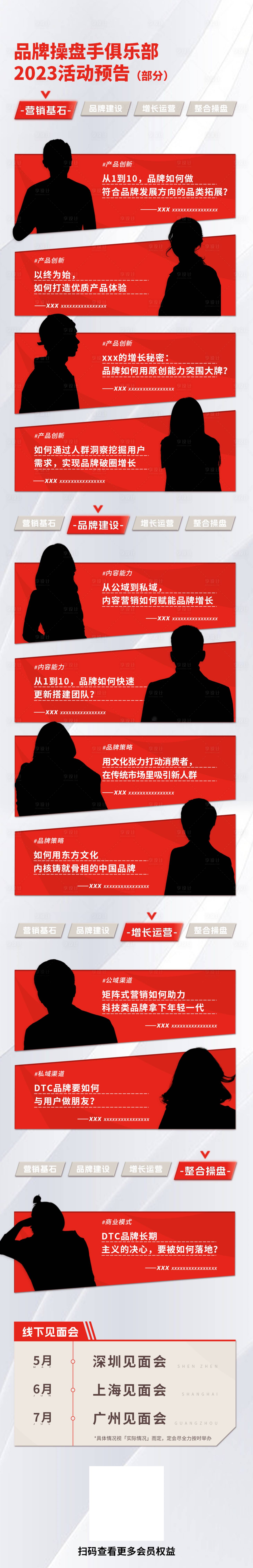 源文件下载【嘉宾活动预告长图海报】编号：86050016940269256