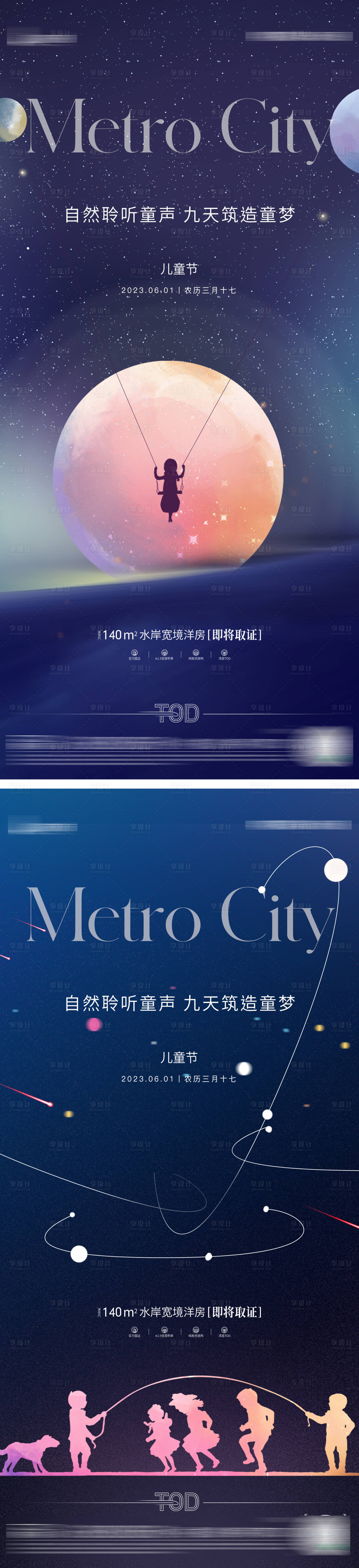 源文件下载【享设计】搜索编号：69460017001636893【六一儿童节海报】