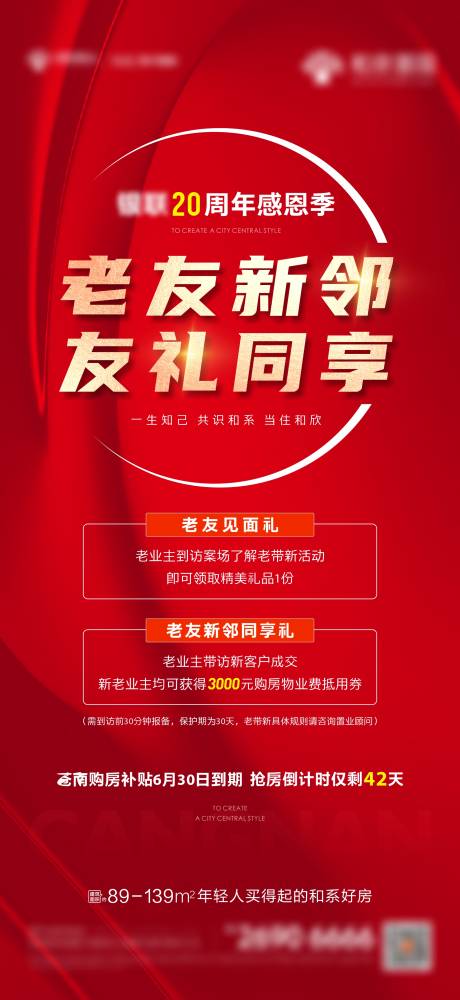 源文件下载【享设计】搜索编号：74190016784086001【地产老带新海报】