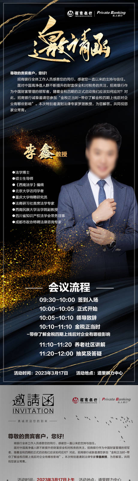 源文件下載【享設計】搜索編號：42490016649957802【邀請函長圖系列】