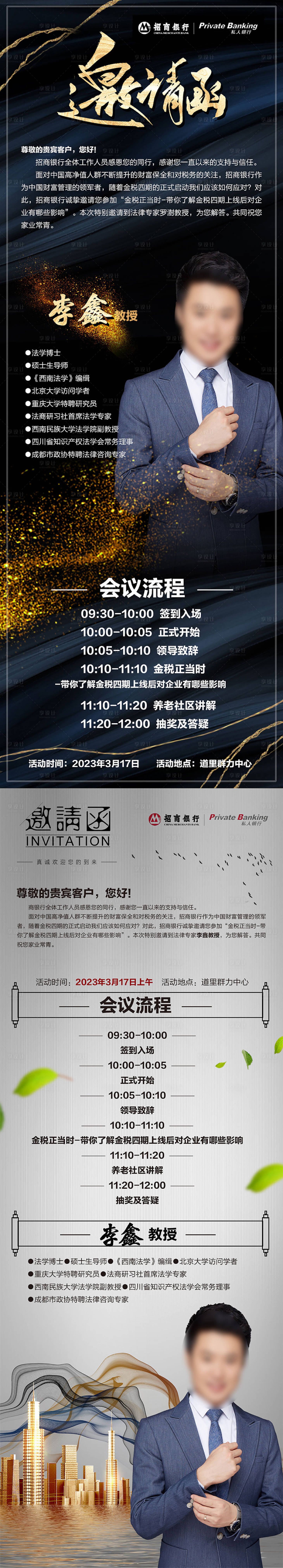 源文件下载【享设计】搜索编号：42490016649957802【邀请函长图系列】