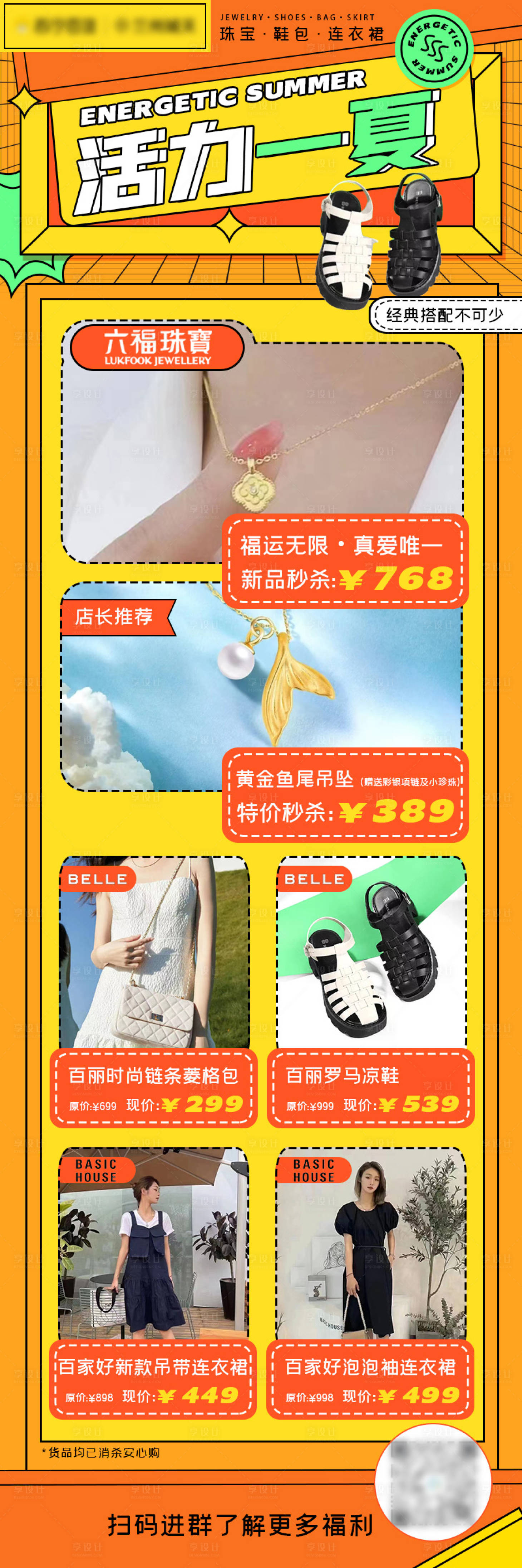 源文件下载【品牌单品宣传长图】编号：84880016988803179
