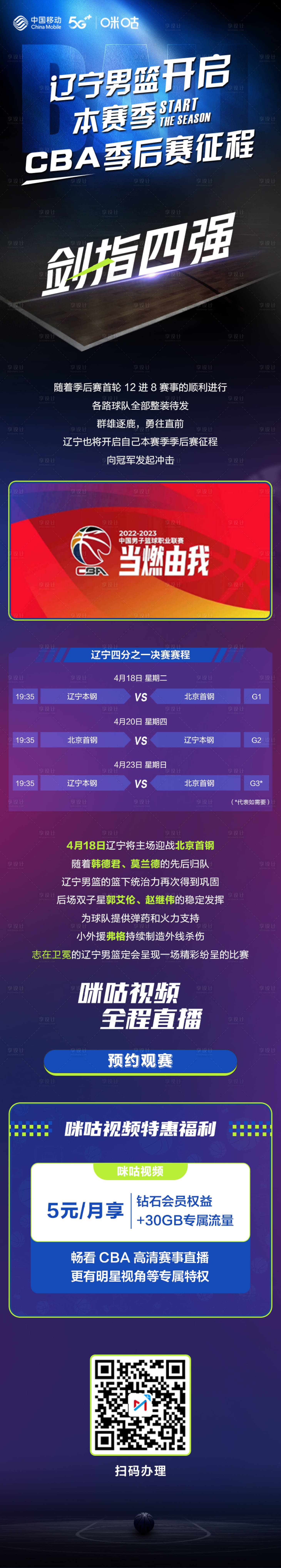 源文件下載【享設計】搜索編號：39110016953509943【籃球直播詳情頁】
