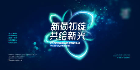 源文件下载【广告主视觉KV新荷初锭共绘新光2O2】编号：32070016799223330