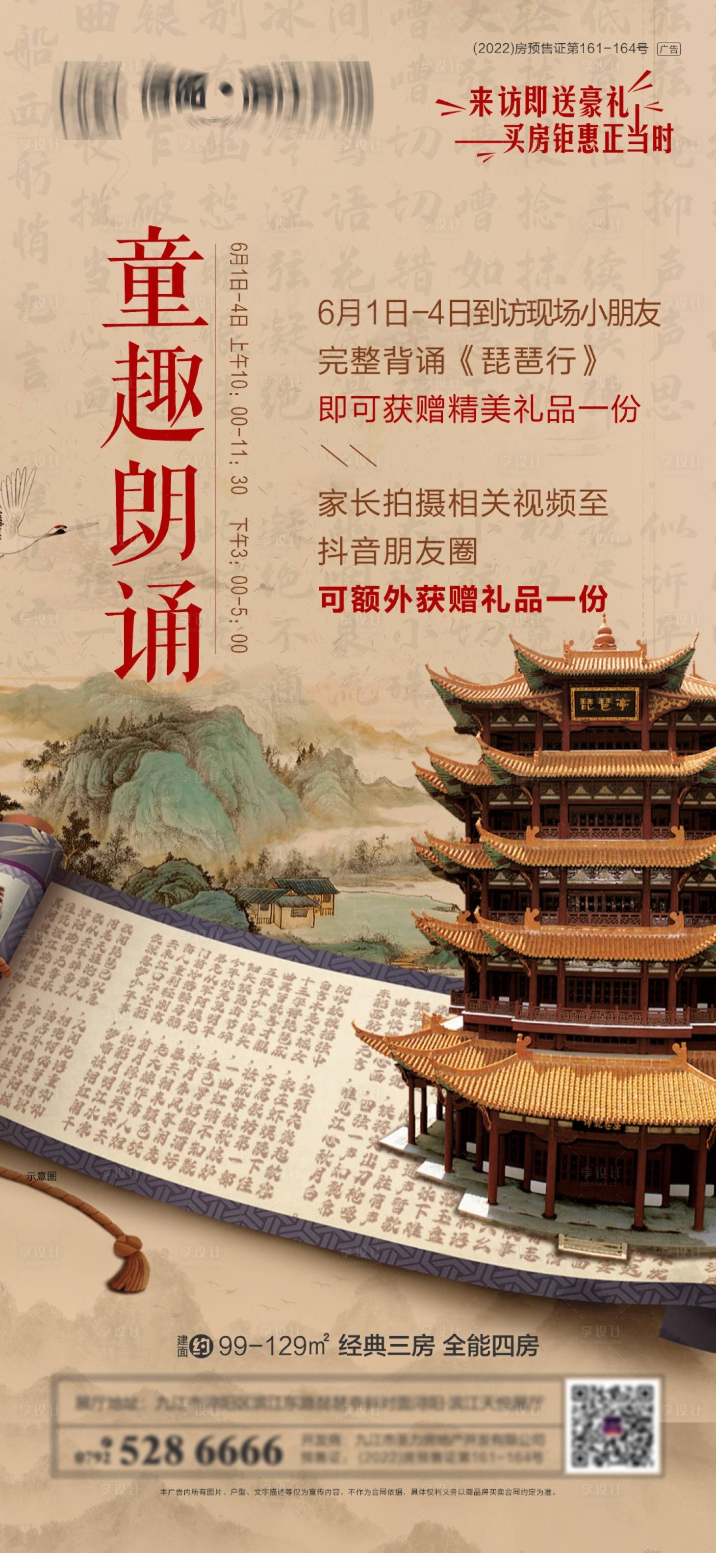源文件下载【享设计】搜索编号：55520017066443594【地产儿童节暧场活动海报】