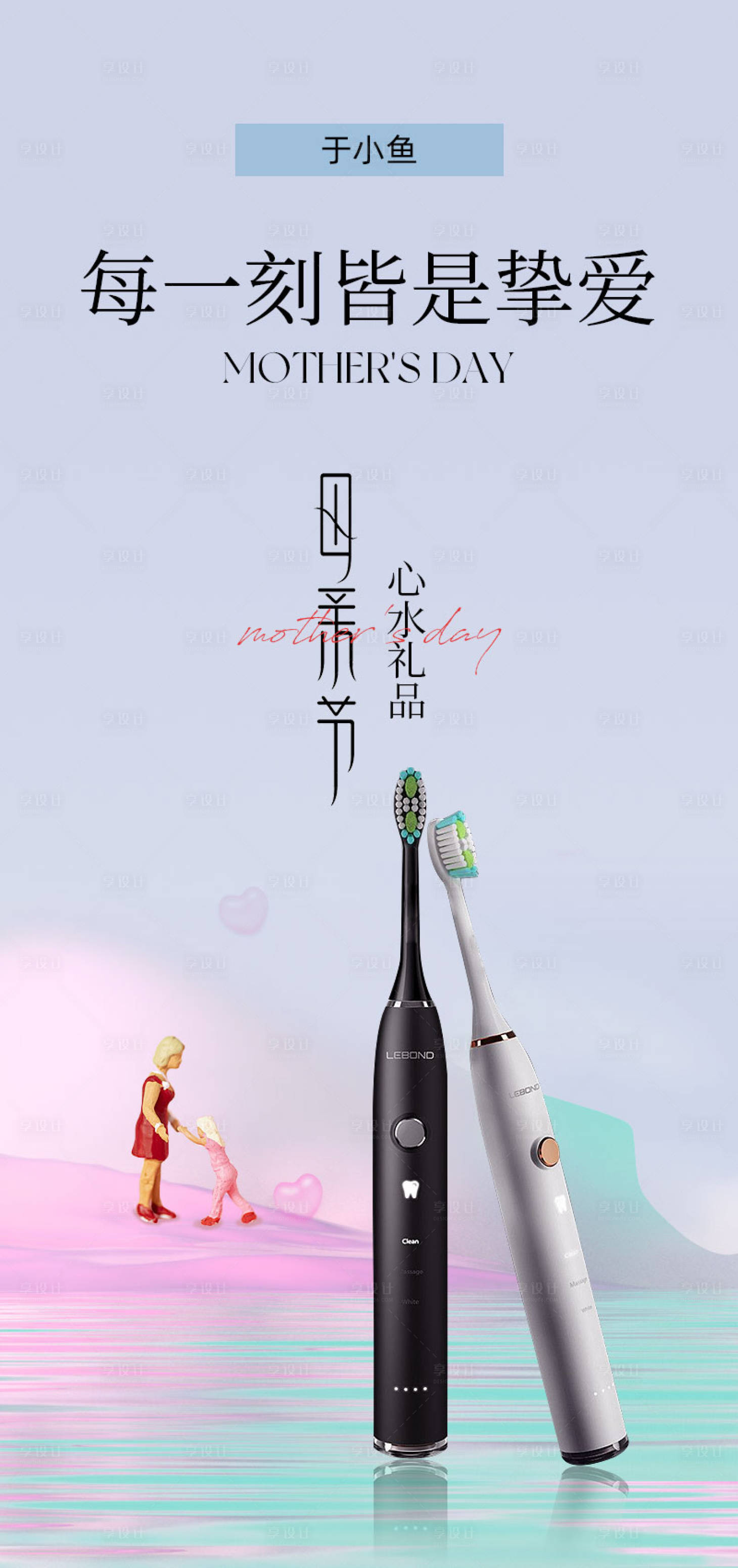 源文件下载【享设计】搜索编号：10780016560014276【母亲节海报】