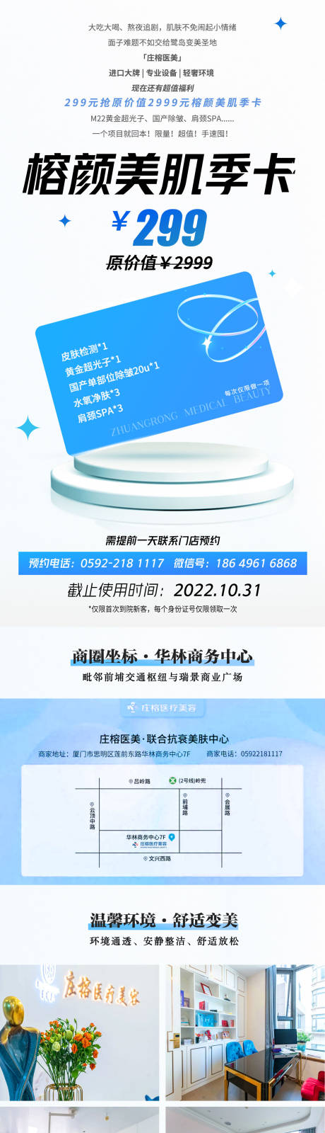 源文件下载【医美体验卡详情页】编号：23940016846877606