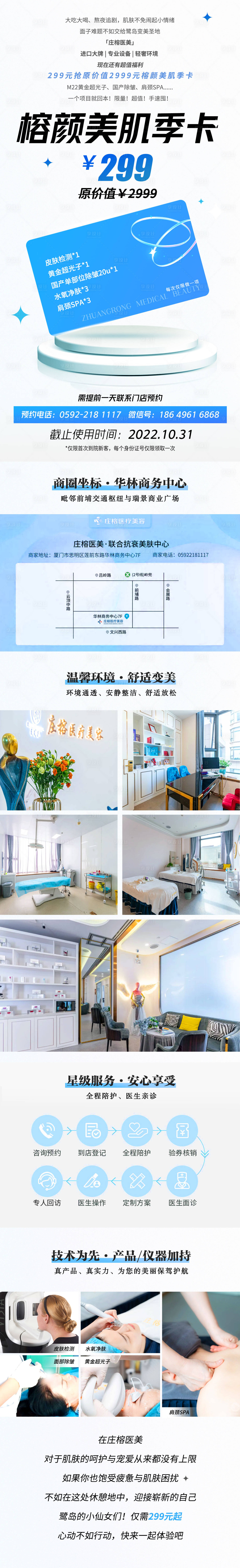 源文件下载【享设计】搜索编号：23940016846877606【医美体验卡详情页】