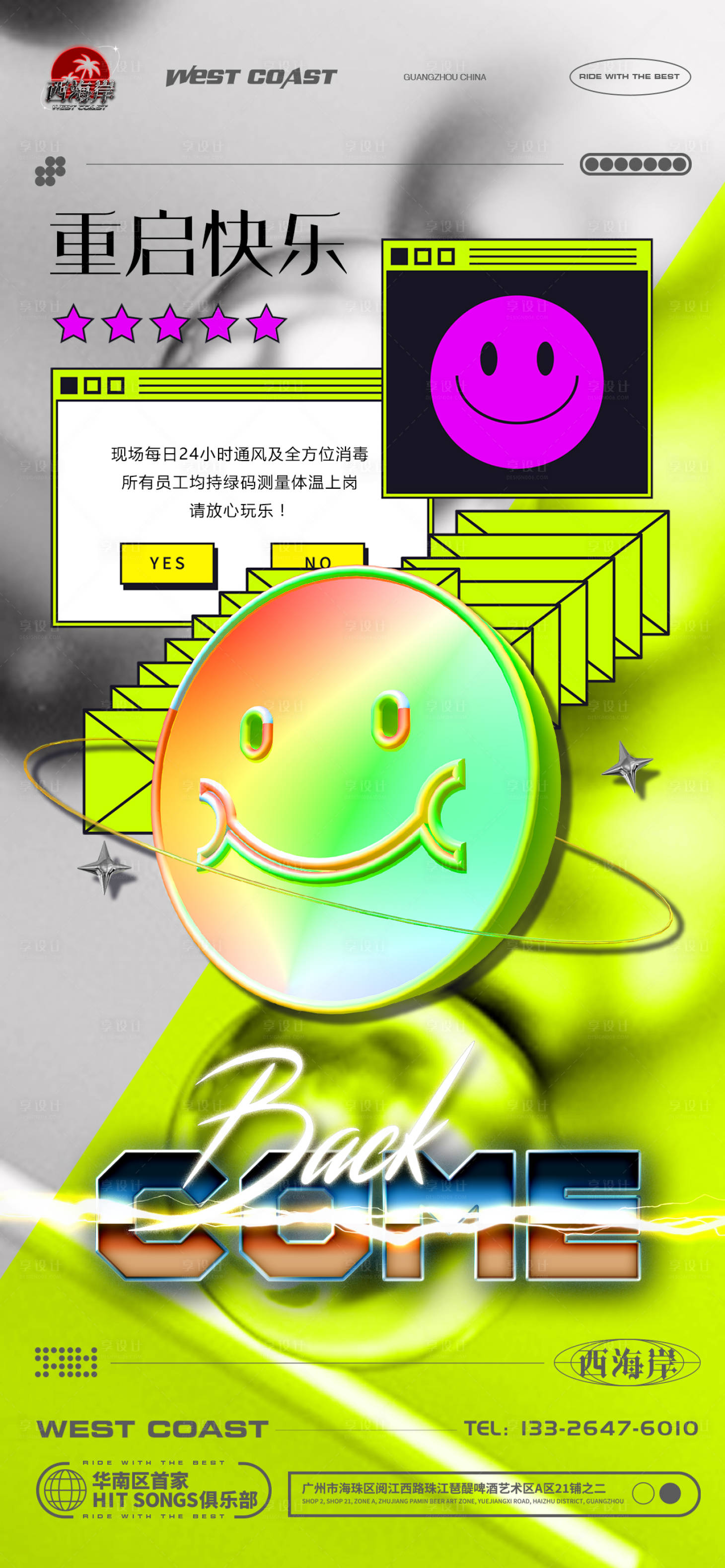 源文件下载【享设计】搜索编号：92570016430693705【夜店重启快乐海报】