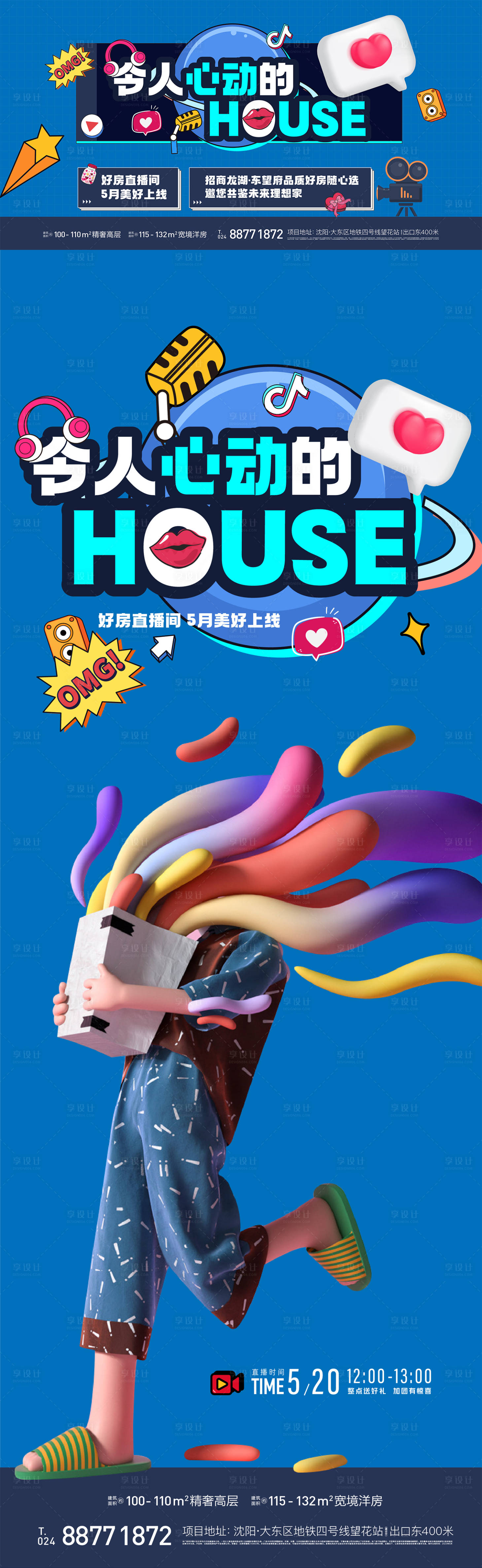 源文件下载【情人节直播海报】编号：84810016769821375