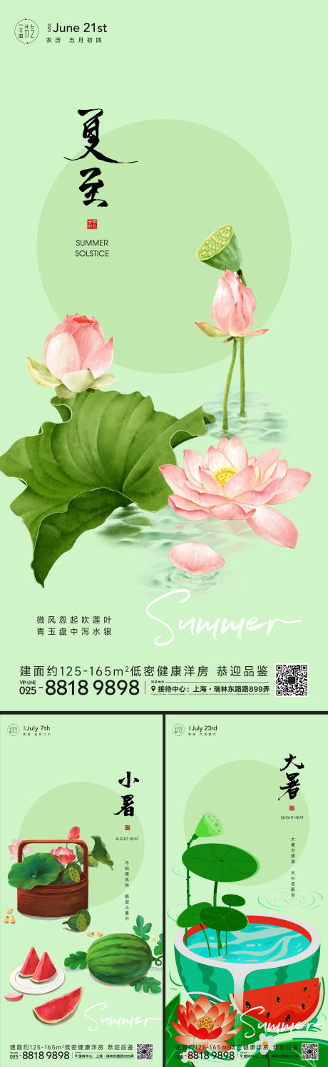 源文件下载【夏至大小暑节气海报】编号：54220016417716673