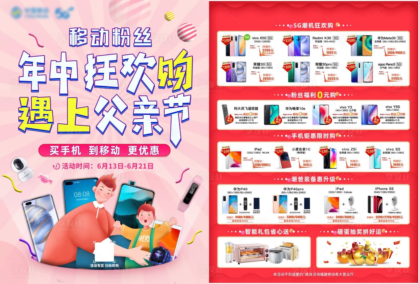源文件下載【享設(shè)計】搜索編號：46550016748293935【通信父親節(jié)促銷單頁】