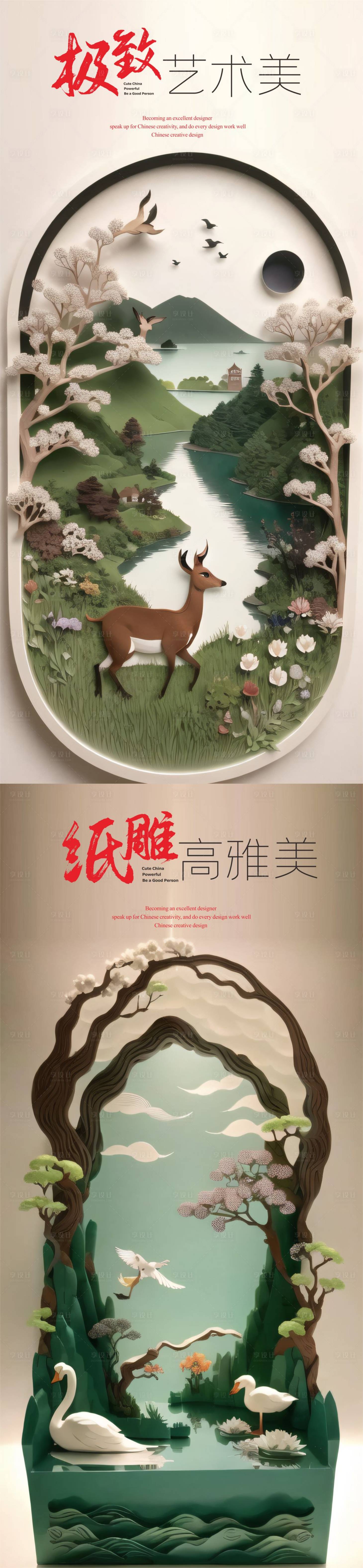 源文件下载【享设计】搜索编号：58630016987636778【地产纸雕海报】