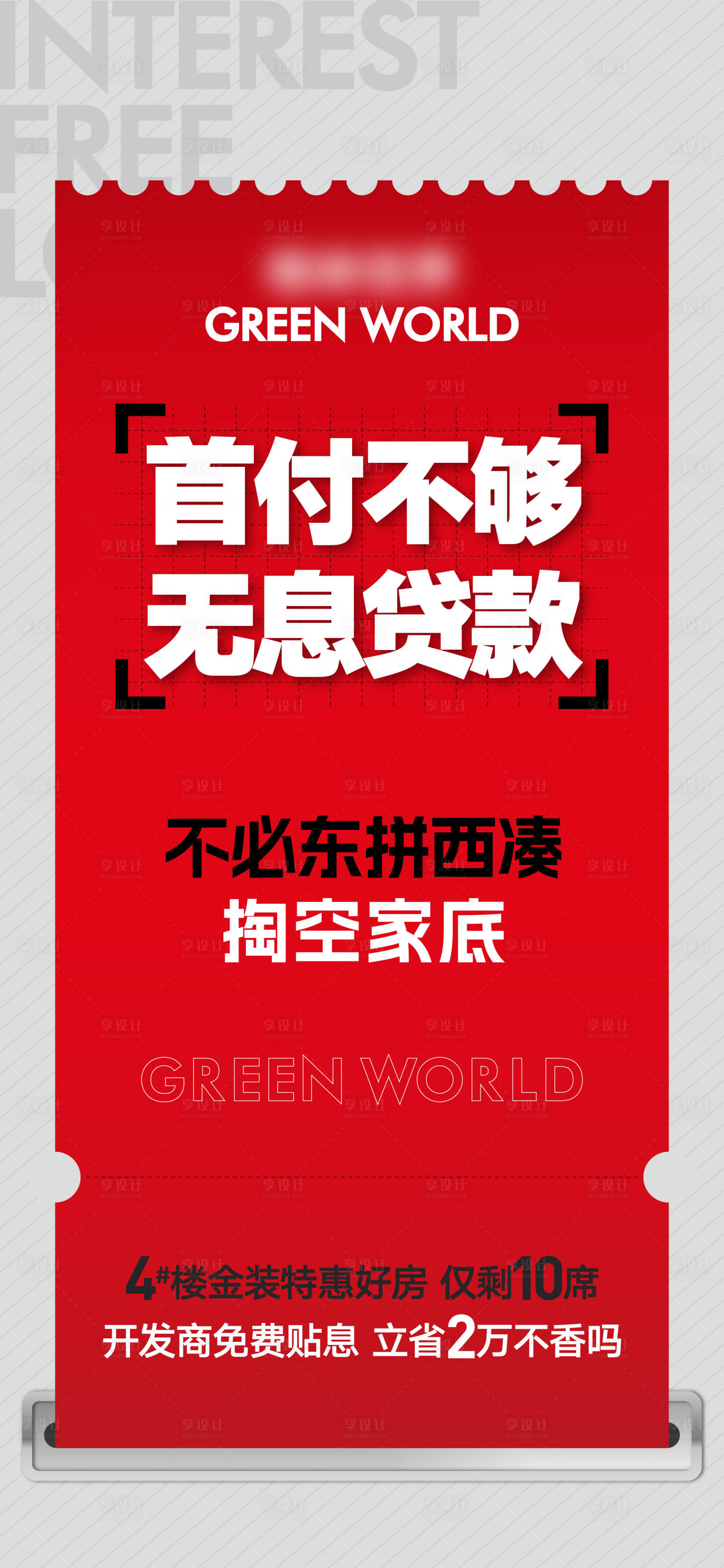 源文件下載【享設計】搜索編號：27610016568353687【分銷海報】