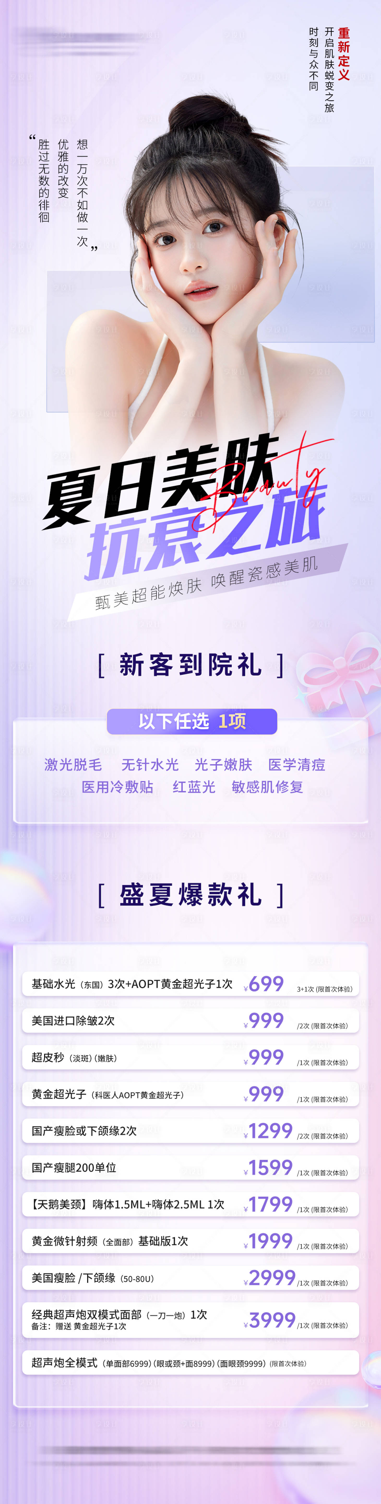 源文件下载【医美促销长图海报】编号：82160017011215764