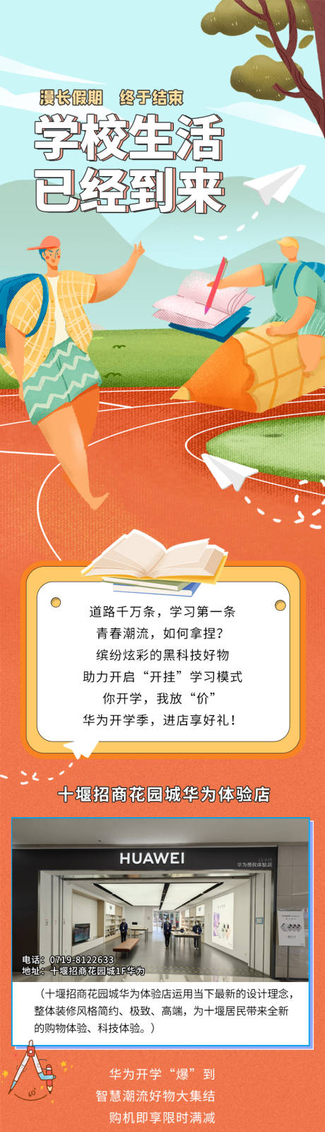 源文件下载【开学季活动长图】编号：23340016843239708
