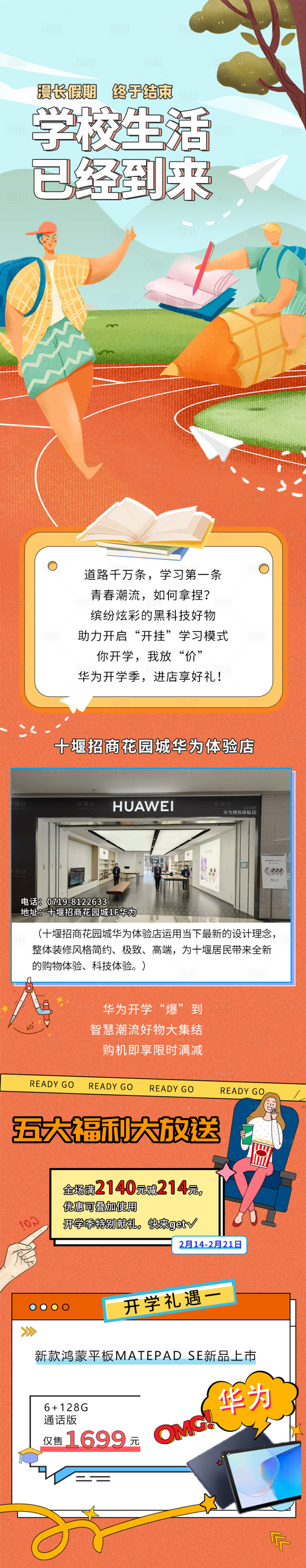 源文件下载【享设计】搜索编号：23340016843239708【开学季活动长图】