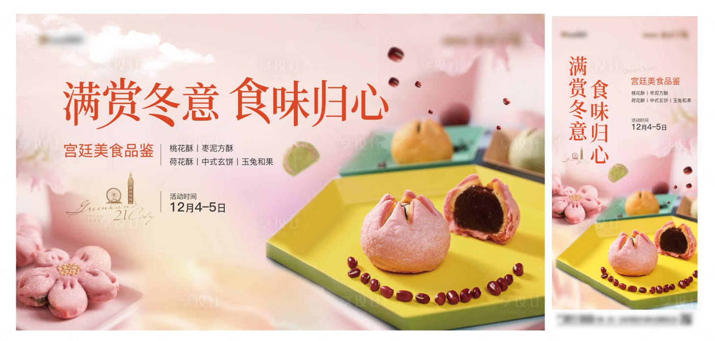 源文件下载【地产暖场活动展板】编号：10110016943361543