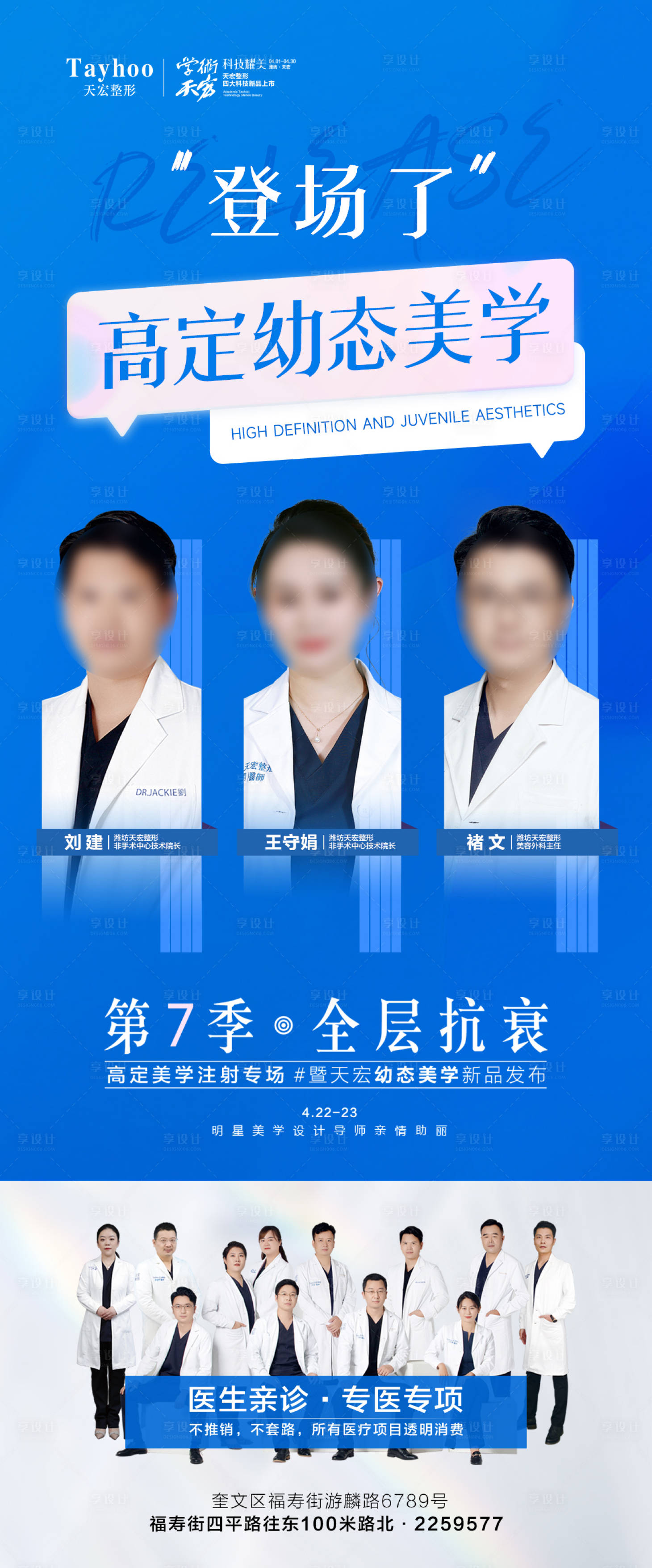 源文件下载【医美整形海报】编号：74220016485131768