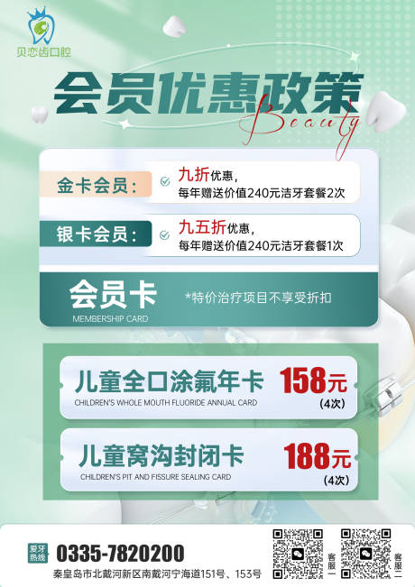 源文件下载【口腔活动海报】编号：17320016922243121