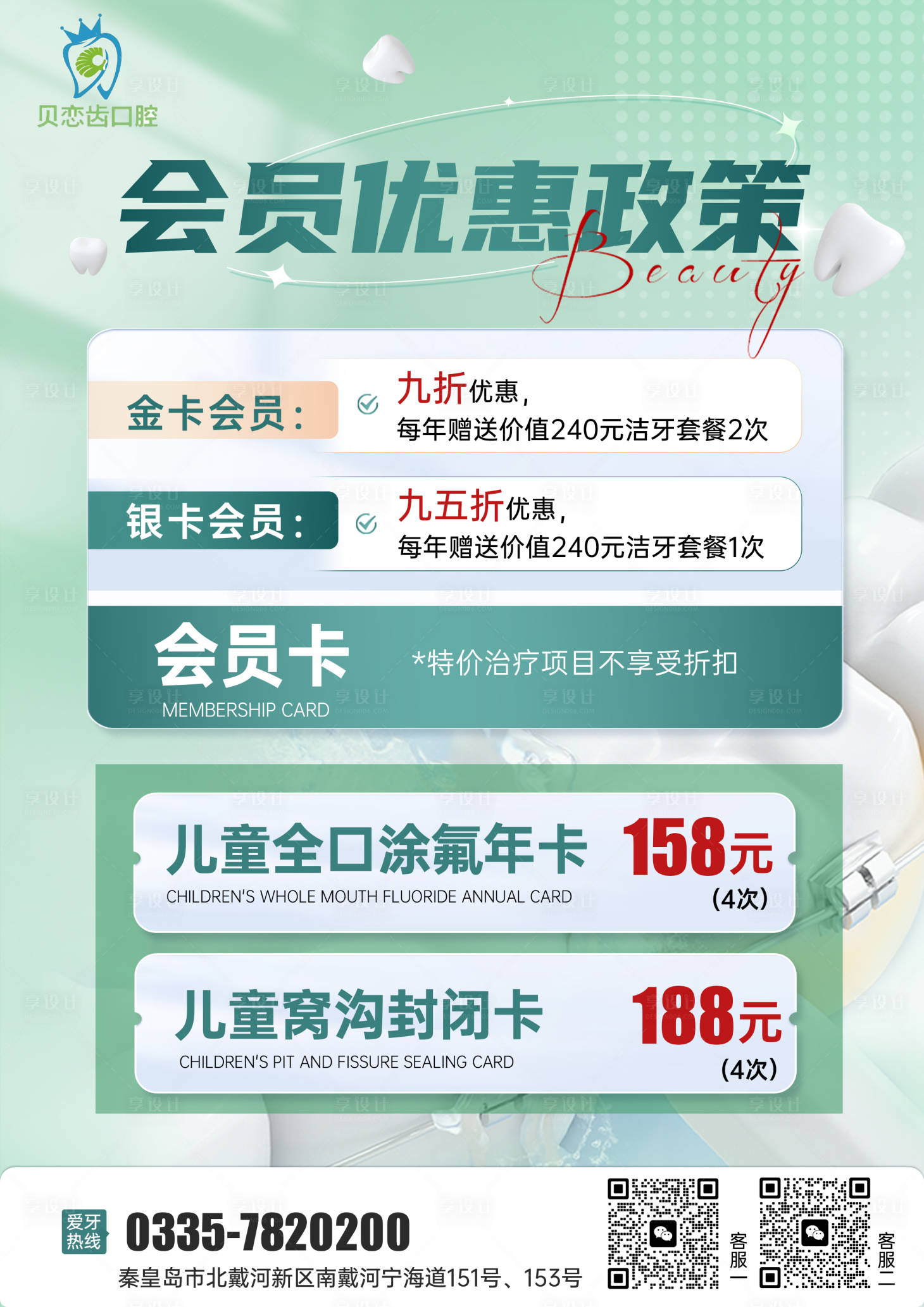 源文件下载【享设计】搜索编号：17320016922243121【口腔活动海报】