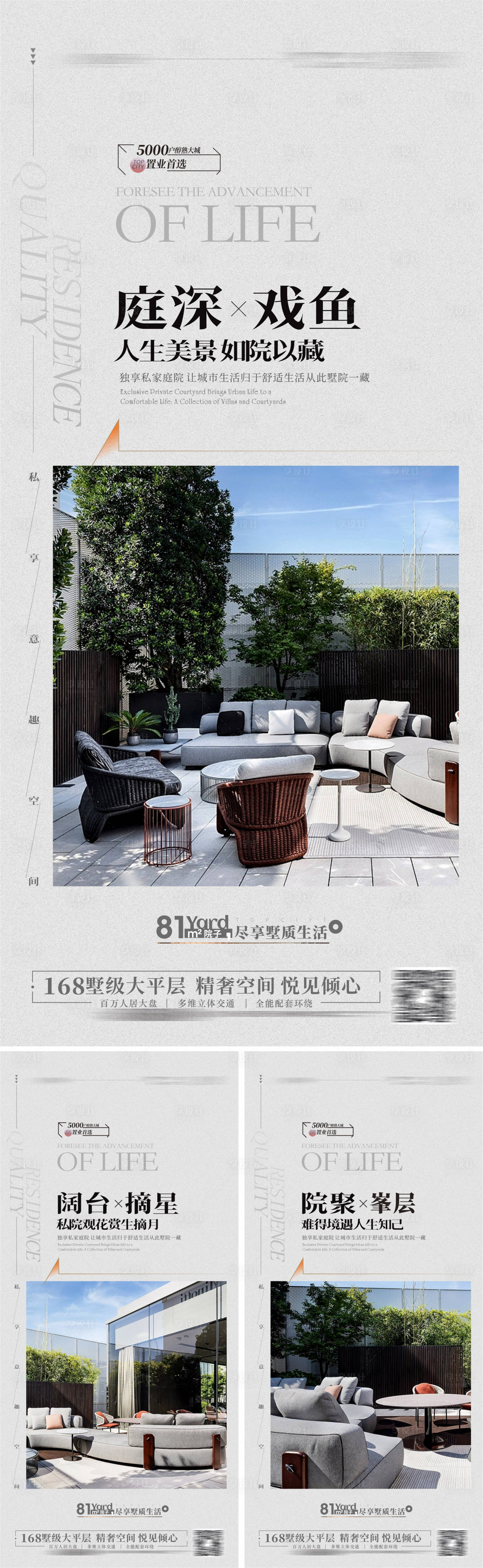 源文件下载【地产别墅花园系列海报】编号：65870016937225665