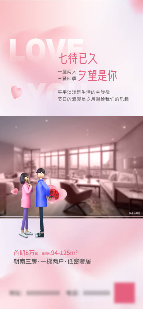 源文件下载【520情人节温馨海报】编号：25810016796393415