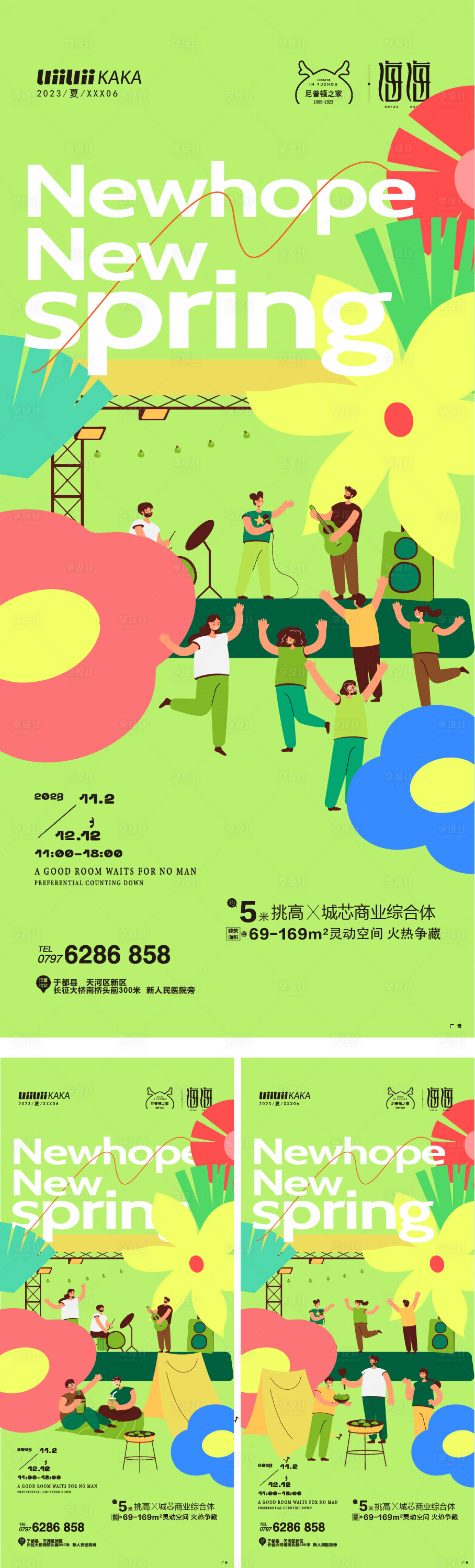 源文件下載【享設計】搜索編號：46450016648848473【春日會海報】