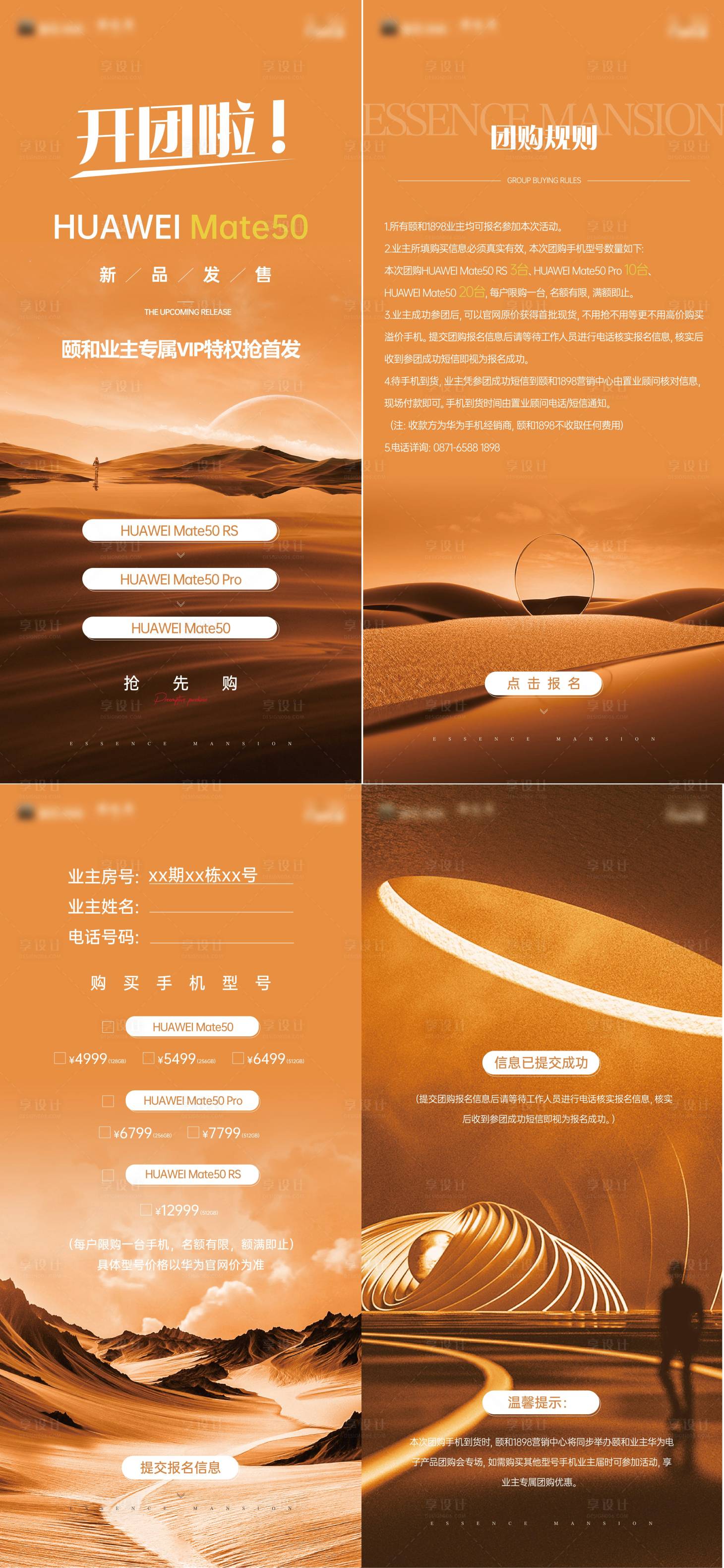 源文件下载【享设计】搜索编号：65630017065981843【地产】