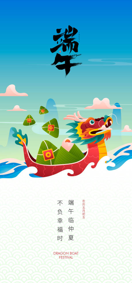 源文件下载【端午节简约海报】编号：75640016904463871