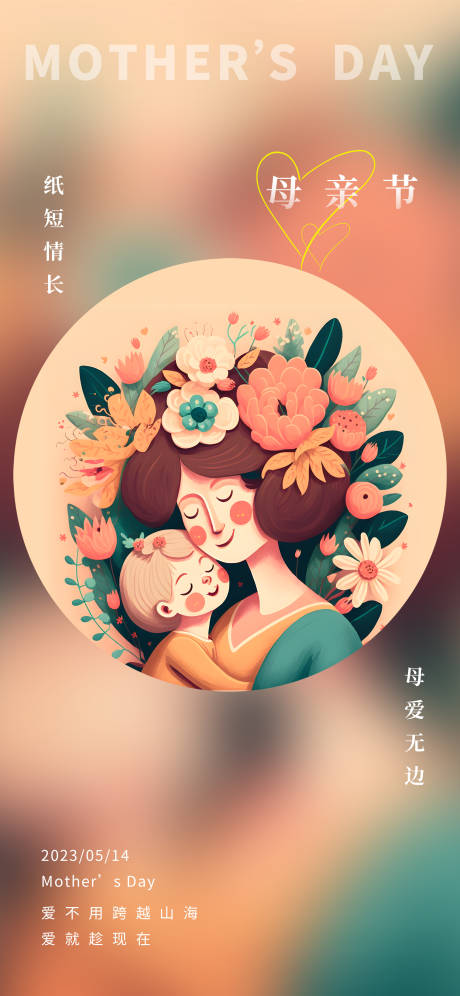 源文件下载【母亲节海报】编号：84130016523408966
