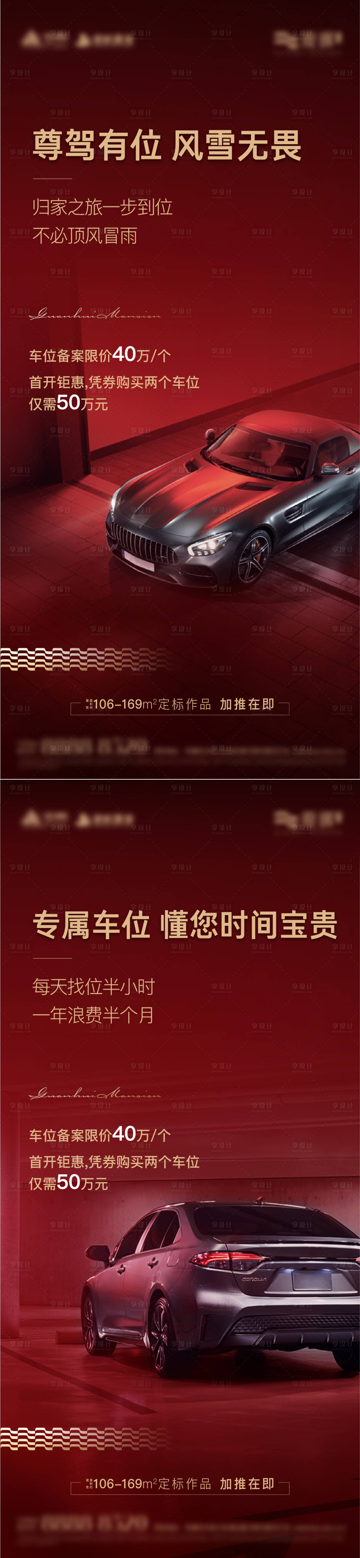 源文件下载【享设计】搜索编号：45760016461604866【车位海报】