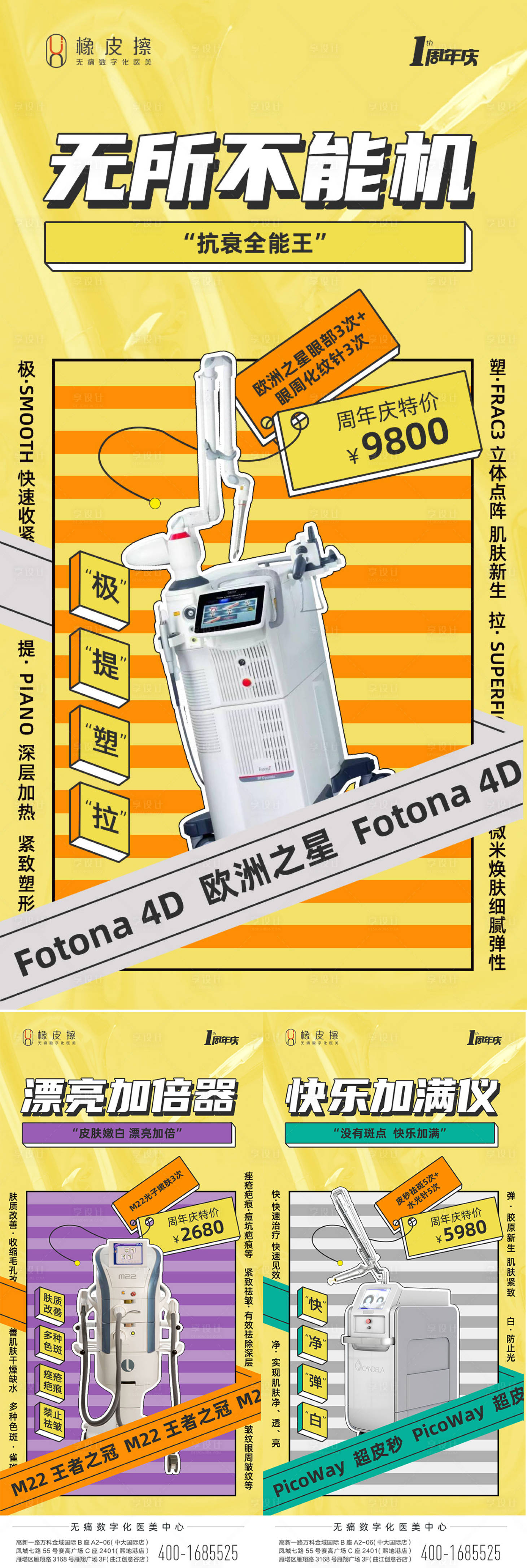 源文件下载【医美仪器活动】编号：29250016452271117