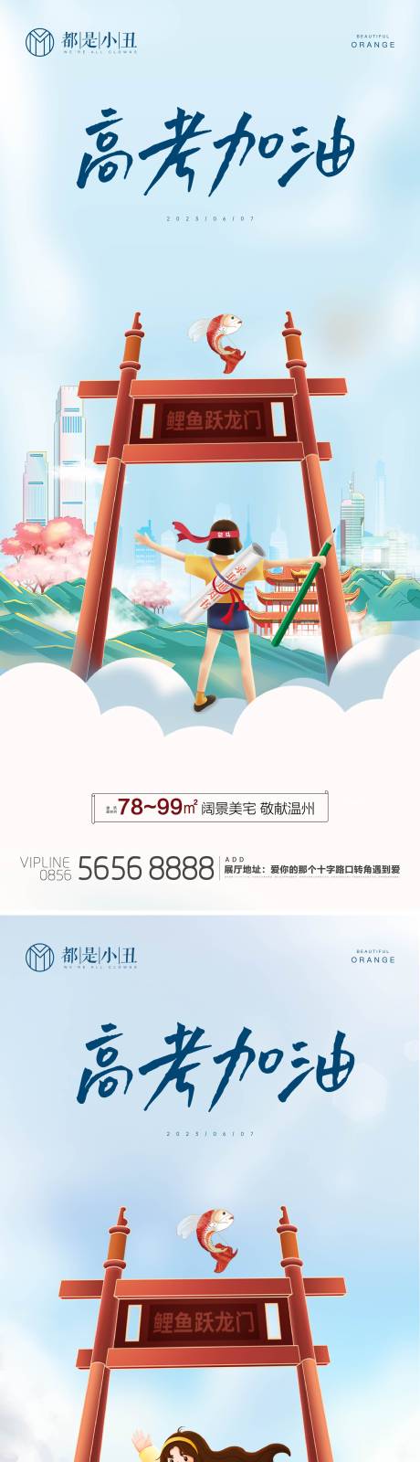 源文件下载【享设计】搜索编号：66360017013983285【高考加油插画系列海报】