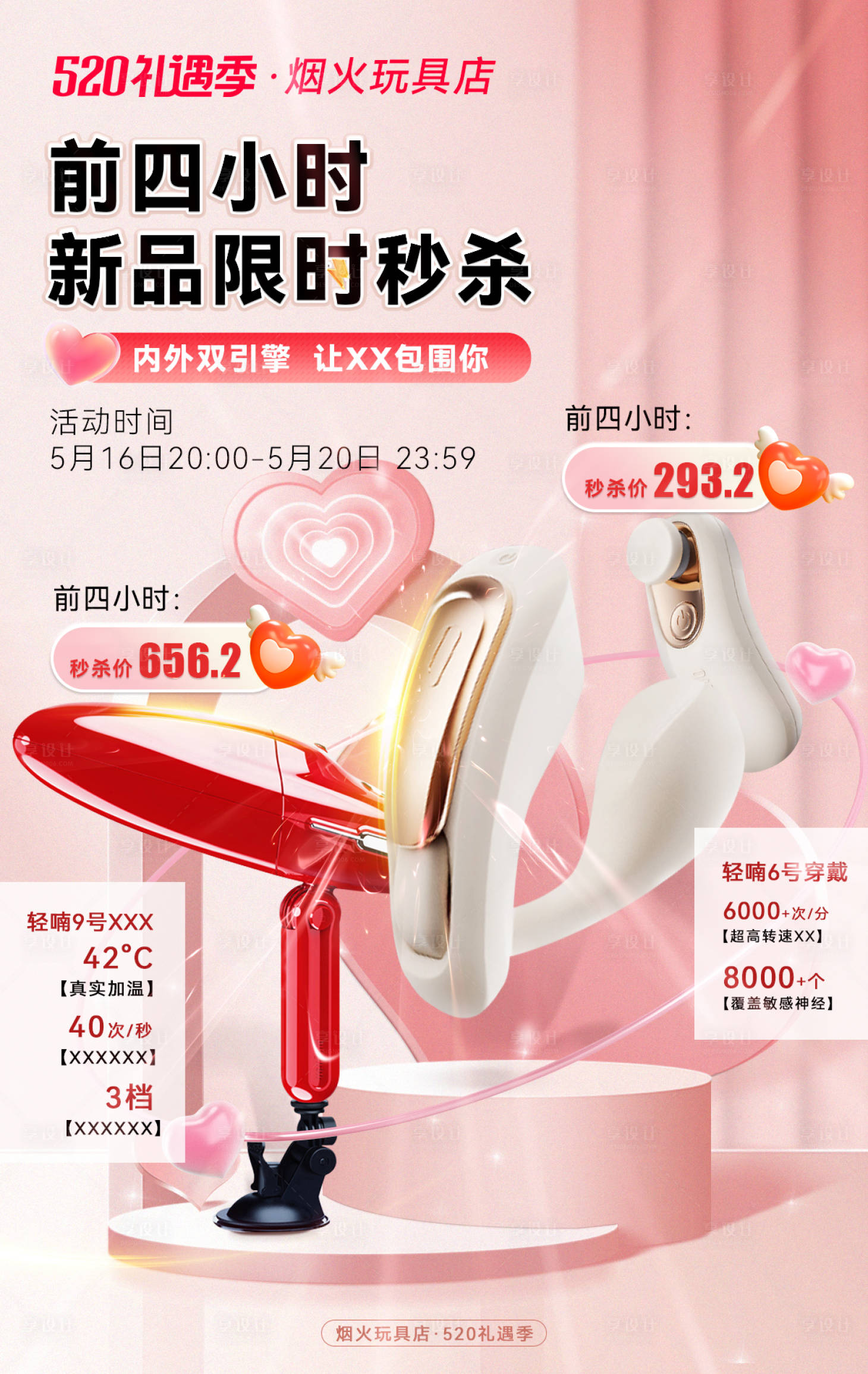 源文件下载【520礼遇季玩具海报】编号：30770016789655195