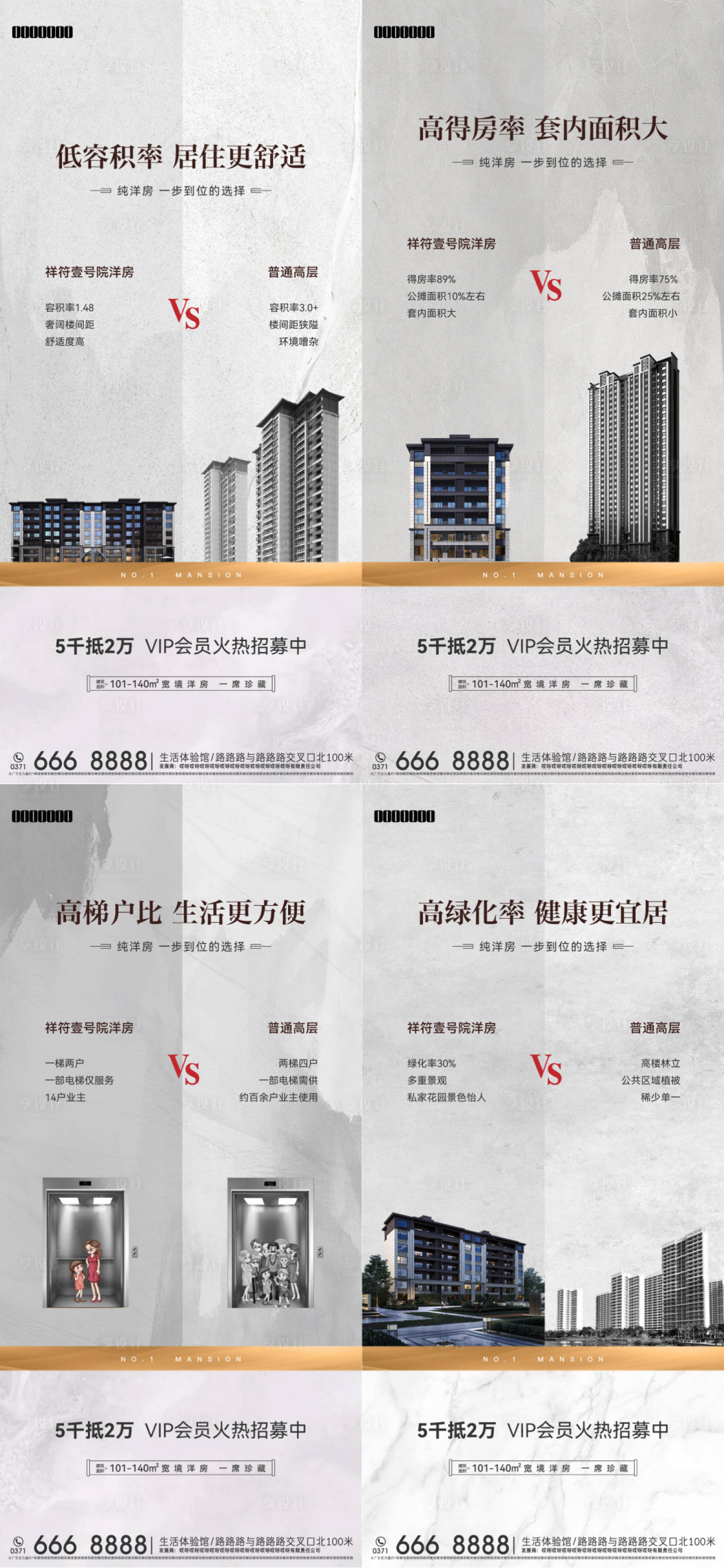源文件下載【享設計】搜索編號：26430016638638900【洋房VS高層海報】