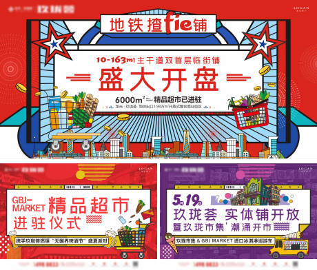 源文件下载【商铺开盘主画面DM单】编号：62970016736728141