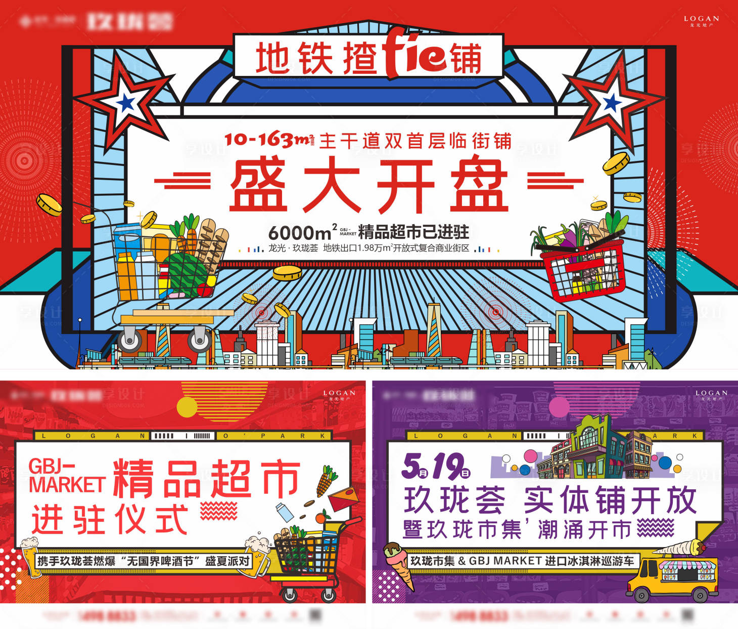 源文件下载【享设计】搜索编号：62970016736728141【商铺开盘主画面DM单】