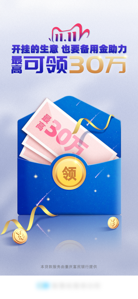 源文件下载【商户补贴海报】编号：28700016502834858