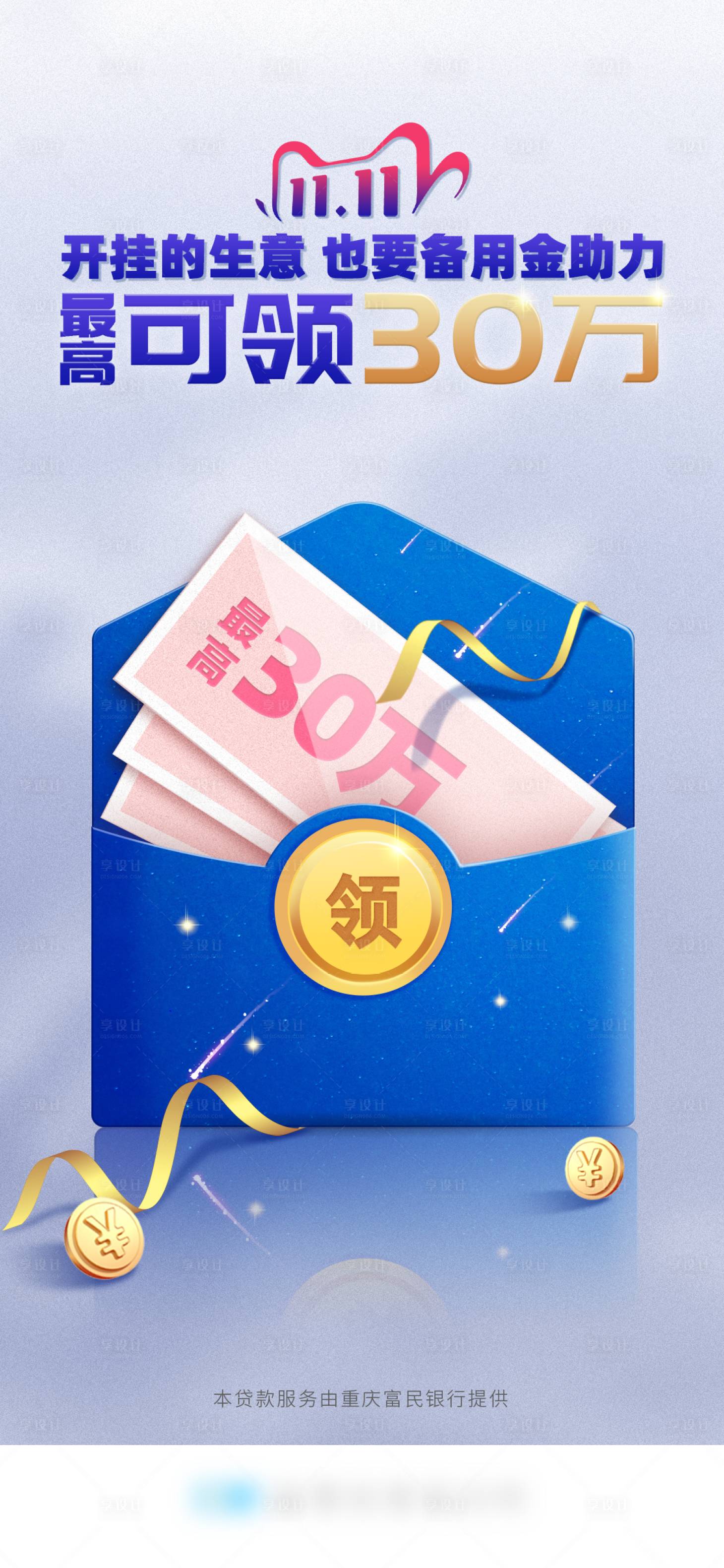 源文件下载【享设计】搜索编号：28700016502834858【商户补贴海报】