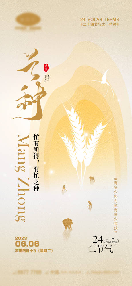 源文件下載【享設計】搜索編號：31730016771236008【芒種節氣海報】