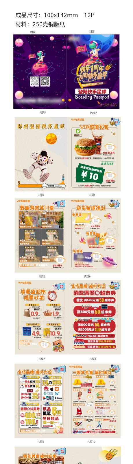 源文件下载【商业会员钜惠权益宣传DM】编号：90170016698068334