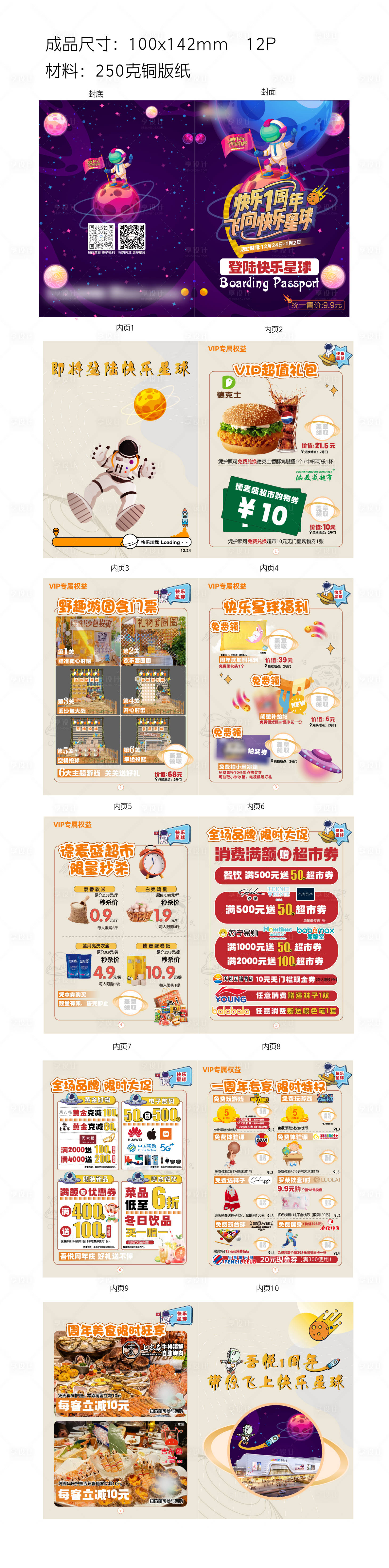 源文件下载【享设计】搜索编号：90170016698068334【商业会员钜惠权益宣传DM】