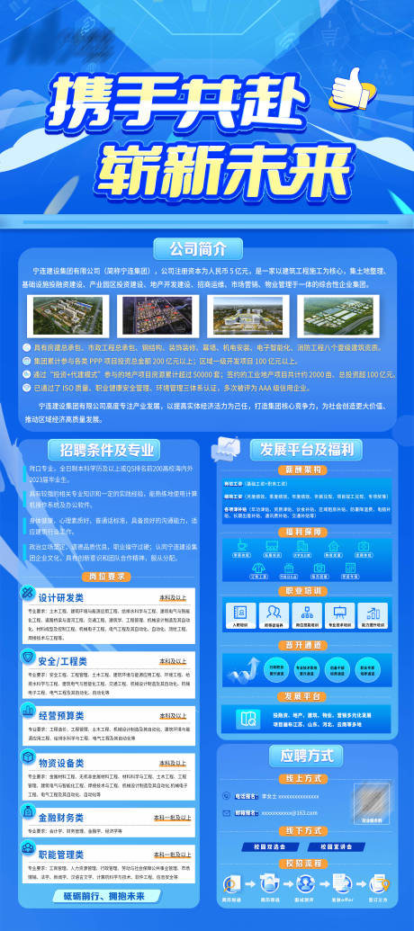 源文件下載【藍(lán)校園招聘企業(yè)簡(jiǎn)介展架】編號(hào)：77480016948252188