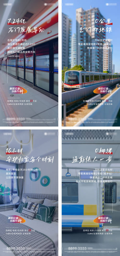 源文件下载【地产地铁价值点系列海报】编号：14630016773438756
